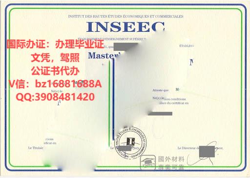 ����Ӣ���˸ߵ���ҵѧԺ��INSEEC����ҵ֤��ƾ����.jpg